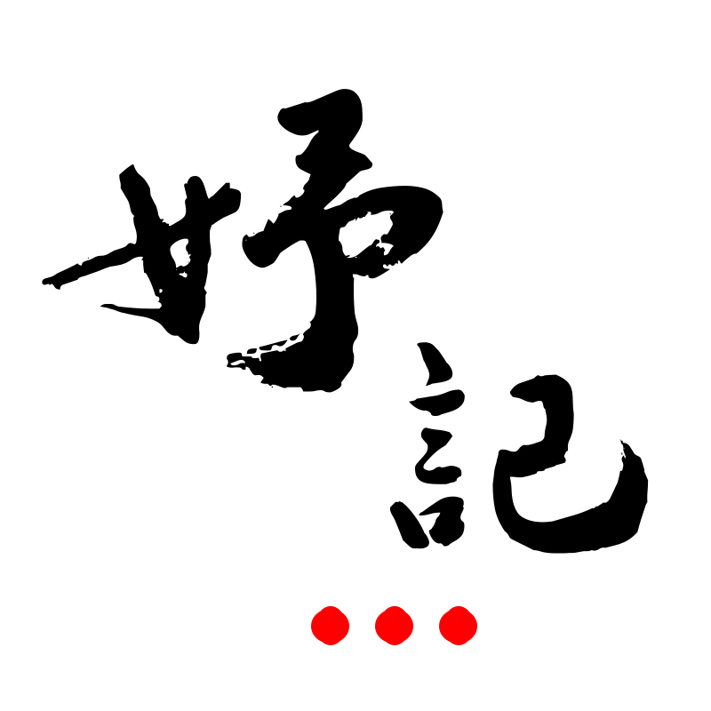 ɽ���ӛƷ�ƹ������޹�˾����I(y��)��(bi��o)־